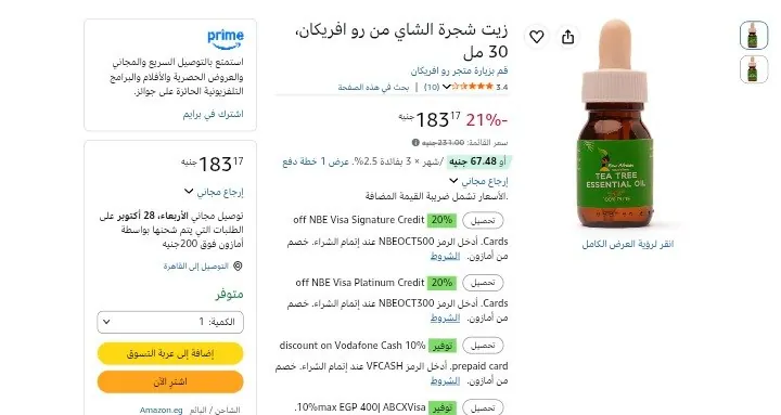 صورة زيت شجرة الشاي من رو افريكان، 30 مل