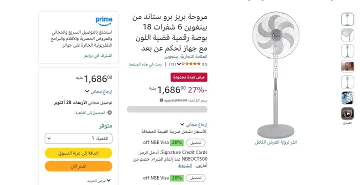 صورة مروحة بريز برو ستاند من بينغوين 6 شفرات 18 بوصة رقمية فضية اللون مع جهاز تحكم عن بعد