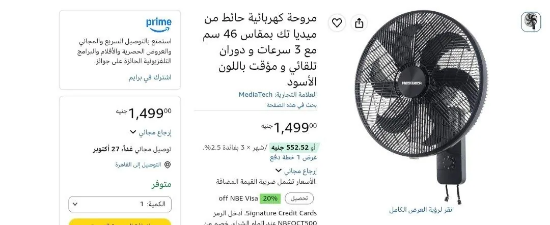 صورة مروحة كهربائية حائط من ميديا تك 46 سم مع 3 سرعات ودوران تلقائي ومؤقت – أسود ب 1,499 جنيه