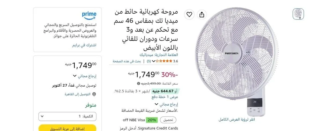 صورة مروحة كهربائية حائط من ميديا تك 46 سم مع تحكم عن بعد و3 سرعات ودوران تلقائي – أبيض ب 1,749 جنيه