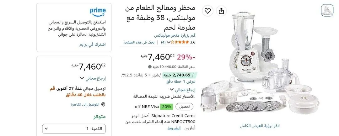 صورة 📢 عرض على محضر طعام 38 وظيفة مع مفرمة لحم 1000 واط FP7371BA من مولينكس Moulinex 🍴