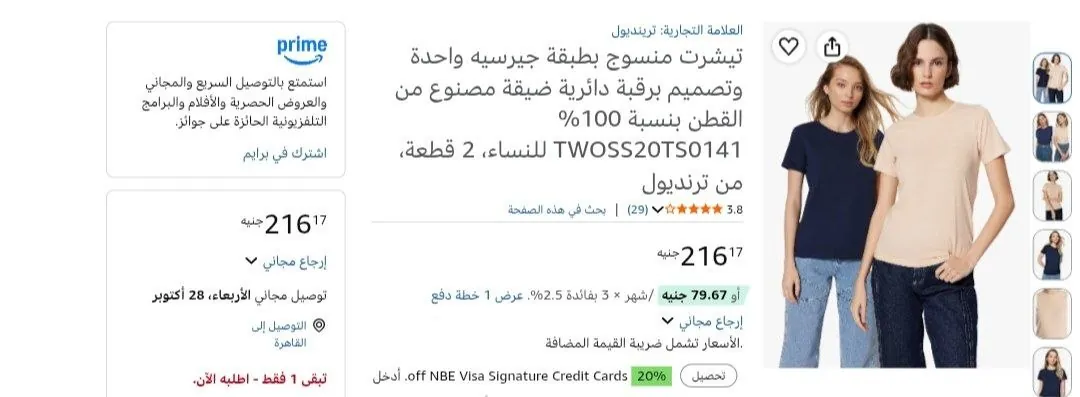صورة 📢 عرض على قطعتين تي شيرت (100% قطن) من ترنديول Trendyol 👕