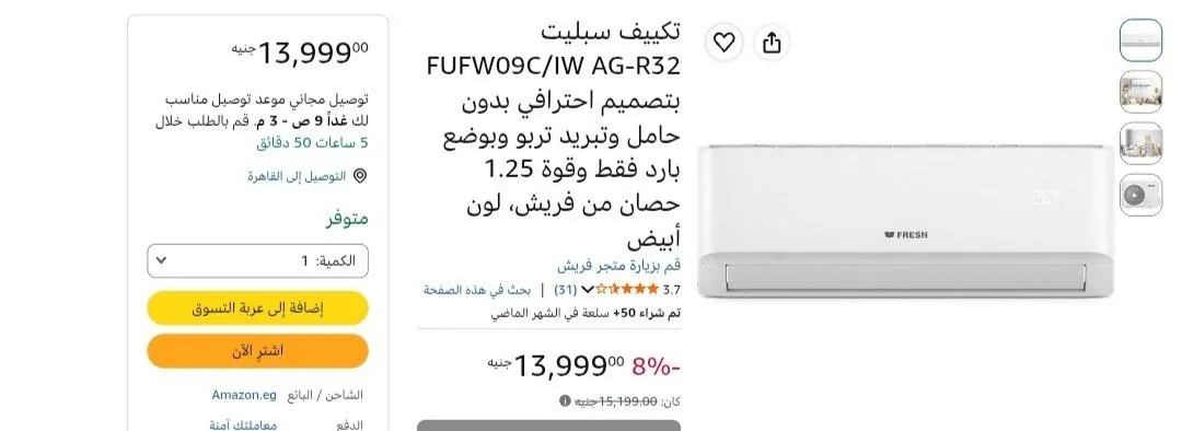 صورة تكييف سبليت 1.25 حصان من فريش لون ابيض بسعر 13,999جنيه
