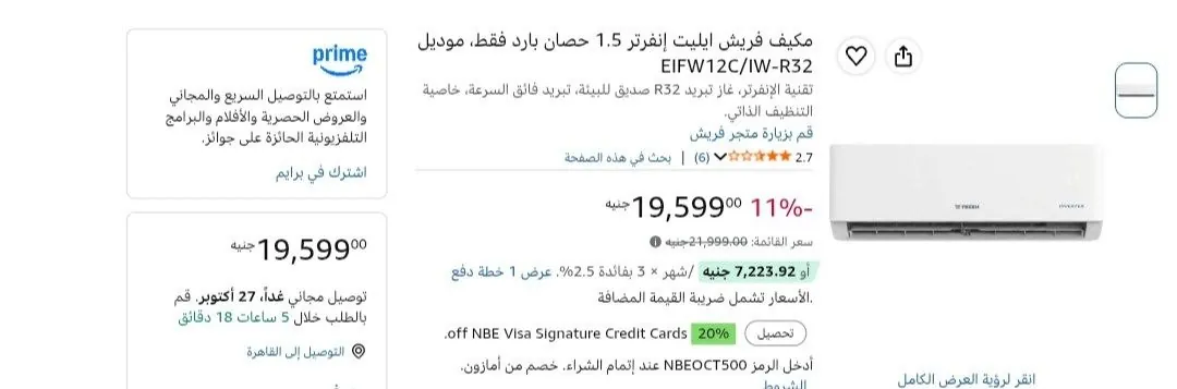 صورة تكييف فريش انفرتر 1.5 حصان بارد فقط بسعر 19,599جنيه