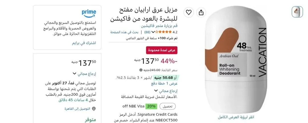 صورة مزيل عرق ارابيان مفتح للبشرة بالعود من فاكيشن
