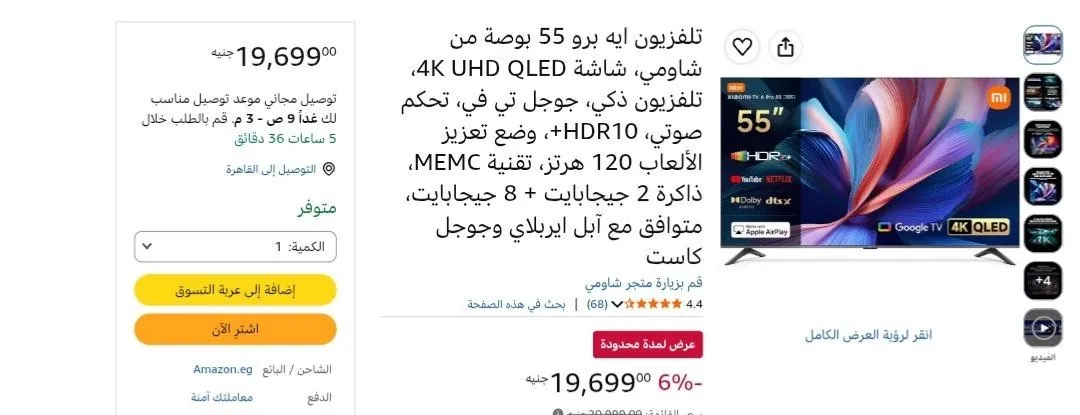 صورة تليفزيون شاومى ٥٥ بوصه بتقنيه QLED سمارت 4K نازل بسعر 19,699جنيه