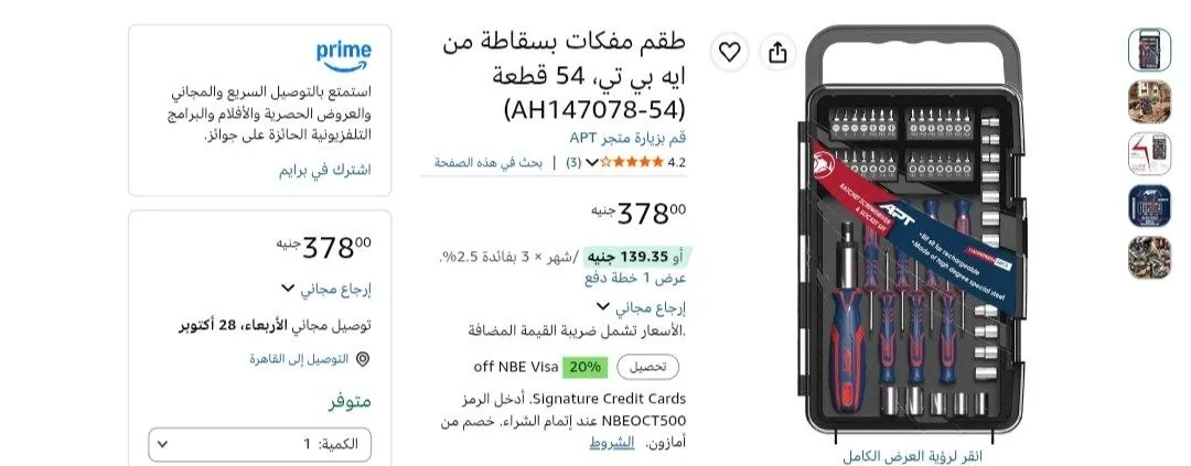 صورة طقم مفكات إلكترونى 2 يد 54 قطعة موديل AH147078 من APT ب 378 جنيه