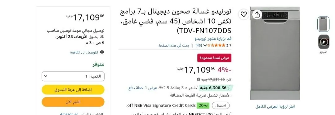 صورة غساله اطباق تورنيدو ديجيتال ب 7برامج تكفي 10 أشخاص بسعر 17,109جنيه