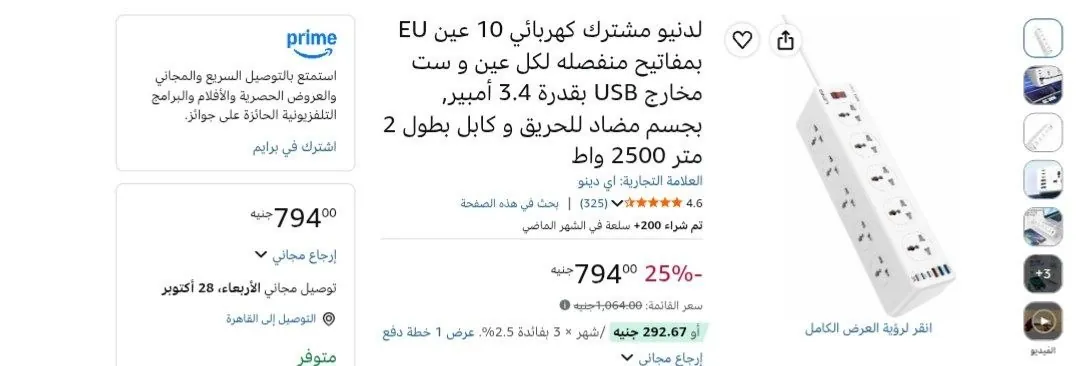صورة لدنيو مشترك كهربائي 10 عين بقدره 3.4 امبير بجسم مضاد للحريق بطول 2500 متر بسعر 794 جنيه 🔥