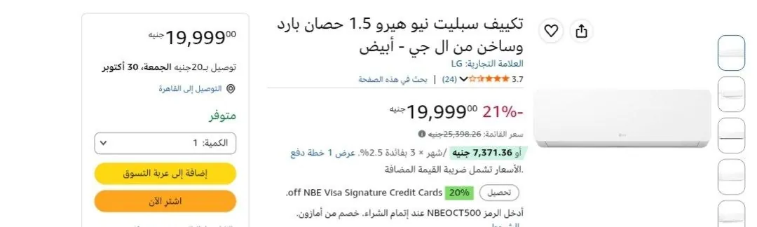 صورة 📢 عرض على تكييف LG نيو هيرو سبليت 1.5 حصان بارد ساخن ❄️