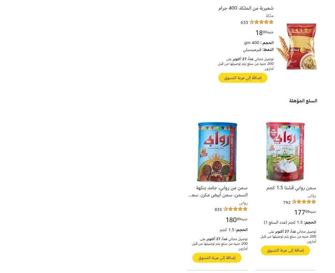 صورة كيس شعرية ببلاش لما تشتري قطعتين سمنة
