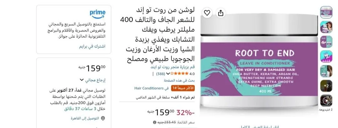 صورة لوشن من روت تو إند للشعر الجاف والتالف 400 مليلتر يرطب ويفك التشابك ويغذي بزبدة الشيا وزيت الأرغان وزيت الجوجوبا طبيعي ومعالج