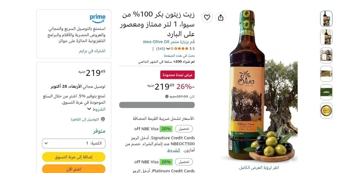 صورة زيت زيتون بكر 100%من سيوا 1لتر ممتاز ومعصور علي البارد بسعر 219جنيه 🔥🔥