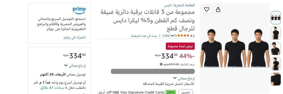 صورة ثلاث فانلات رجالي من دايس بسعر334جنيه