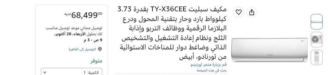 صورة تكييف تورنيدو 5 حصان بارد - ساخن انفرتر ديچيتال TY-X36CEE بسعر 68499 جنيه