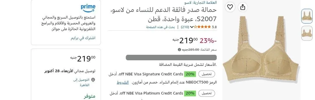 صورة حماله صدر فائقه الدعم للنساء من لاسو بسعر219 جنيه