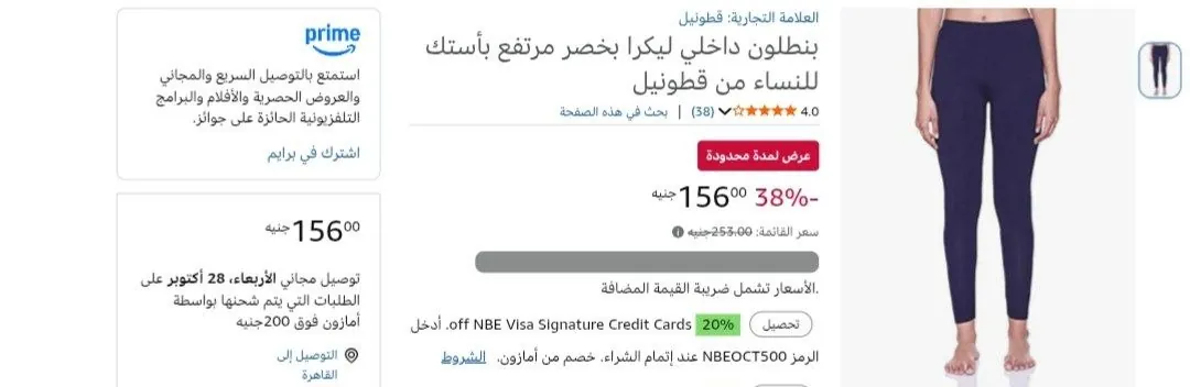 صورة ليجن النسائي من قطونيل بسعر156جنيه