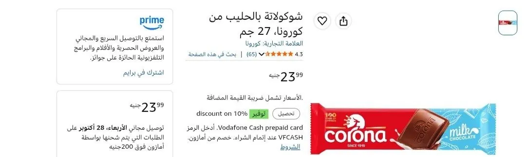 صورة شوكولاتة بالحليب من كورونا، 27 جم بسعر 23ج