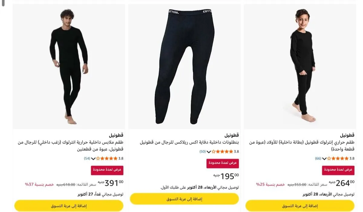 صورة عروض وخصومات على ملابس قطونيل Cottonil
