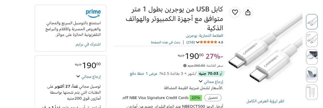 صورة 📢 عرض على كابل USB Type C 1 م من يوجرين Ugreen 🔌