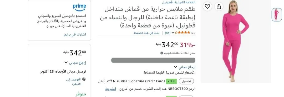 صورة طقم ملابس حرارية من قماش متداخل
