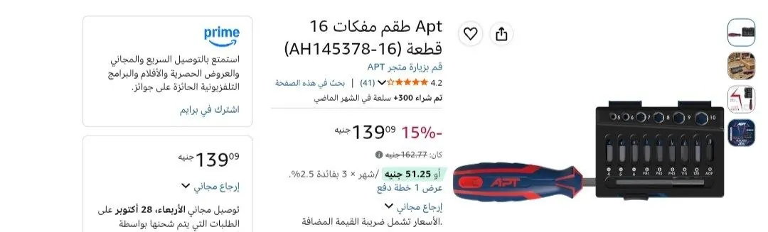 صورة مفك مع 16 لقمة من APT ب 139 جنيه