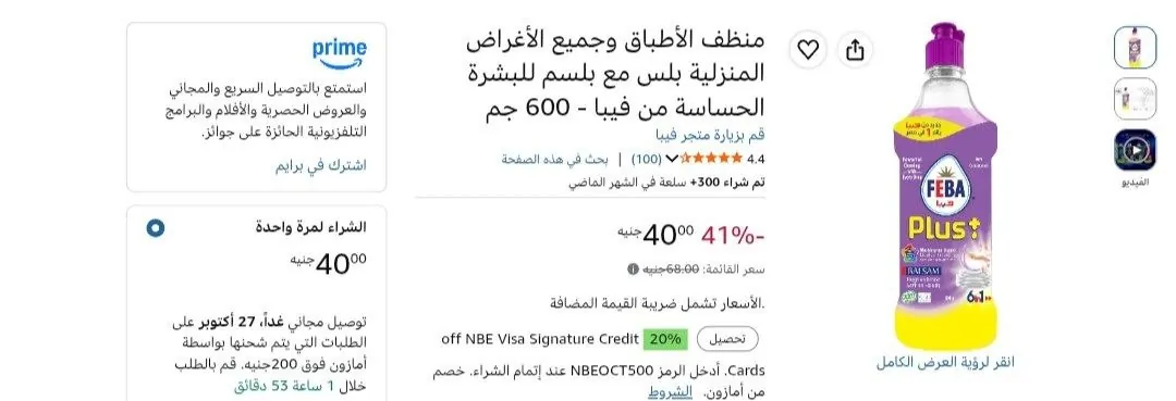 صورة 📢 عرض على منظف الأطباق بلس مع بلسم للبشرة الحساسة 600 جم من فيبا Feba 🧼