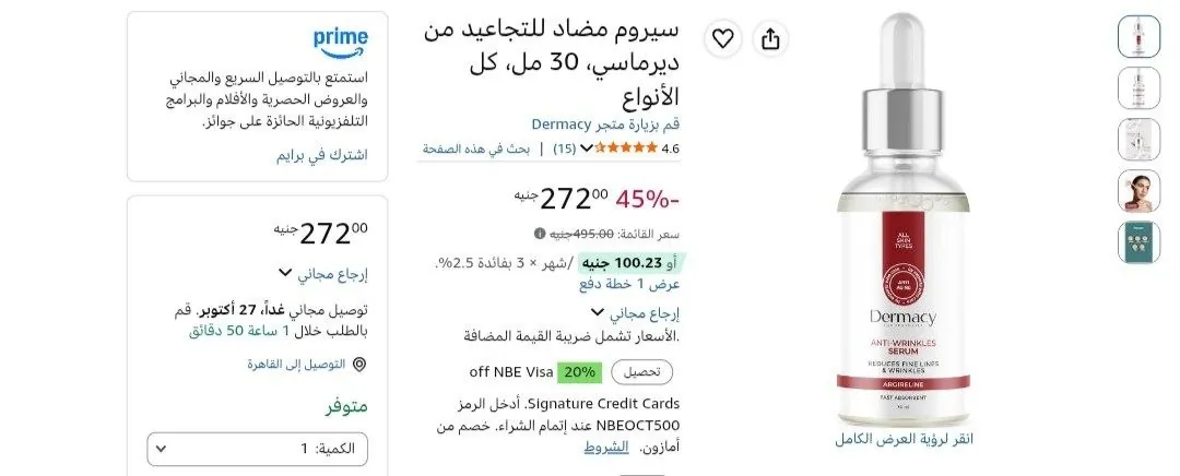 صورة سيروم مضاد للتجاعيد من ديرماسي بالأرجيرلين 30 مل ب221 جنيه - عند شراء قطعتين