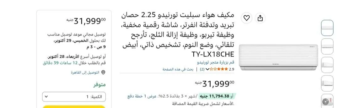 صورة تكييف 2.25 حصان بارد/ساخن ديجيتال إنفرتر موديل TY-LX18CHE من Tornado صناعة سعودي ب 31,999 جنيه