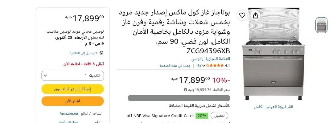 صورة بوتاجاز غاز كول ماكس إصدار جديد مزود بخمس شعلات وشاشة رقمية وفرن غاز وشواية مزود بالكامل بخاصية الأمان الكامل،، 90 سم، ZCG94396XB بسعر 17899 جنيه