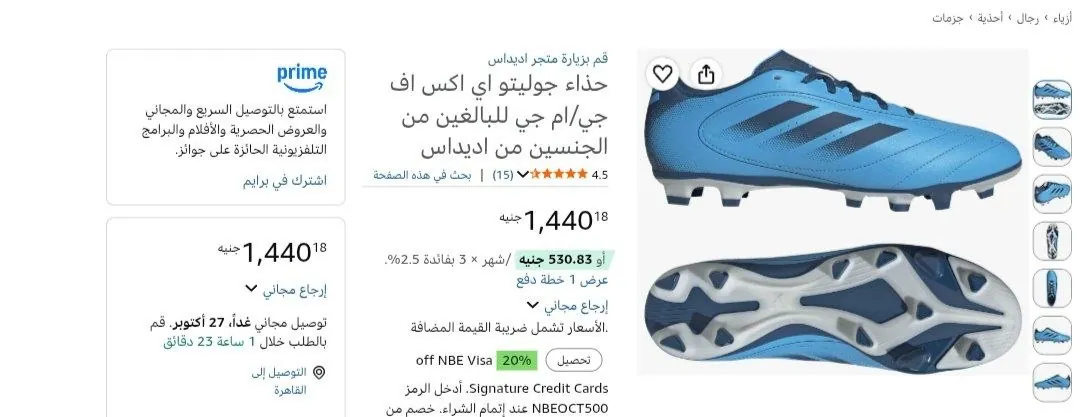 صورة 📢 عرض على حذاء جوليتو IX من اديداس Adidas 👟