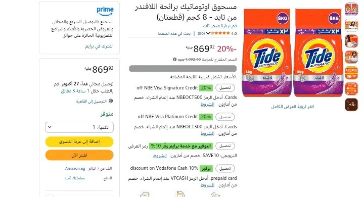 صورة مسحوق اوتوماتيك برائحة اللافندر من تايد - 8 كجم (قطعتان)