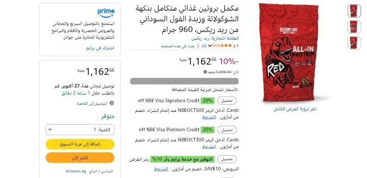 صورة مكمل بروتين غذائي متكامل بنكهة الشوكولاتة وزبدة الفول السوداني 960 جرام من ريد ريكس Red Rex بسعر 1062 جنيه بعد الخصم