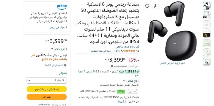 صورة سماعة ريدمي بودز 8 لاسلكية بتقنية إلغاء الضوضاء التكيفي 50 ديسيبل مع 3 ميكروفونات للمكالمات بالذكاء الاصطناعي