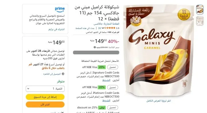 صورة شوكولاتة جالاكسي كراميل ميني 154 جرام 12 قطعة بـ 149 جنيه