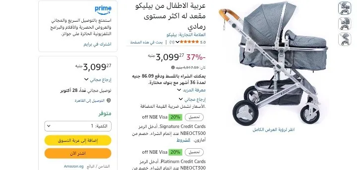 صورة عربة أطفال من Belecoo بسعر 3099 جنيه