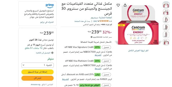 صورة مكمل غذائي متعدد الفيتامينات مع الجينسنج والجينكو من سنتروم بـ 239ج