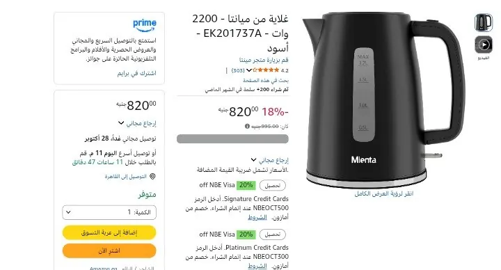 صورة كاتل ميانتا 1.7 لتر 2200 وات موديل EK201737A بسعر 820 جنيه