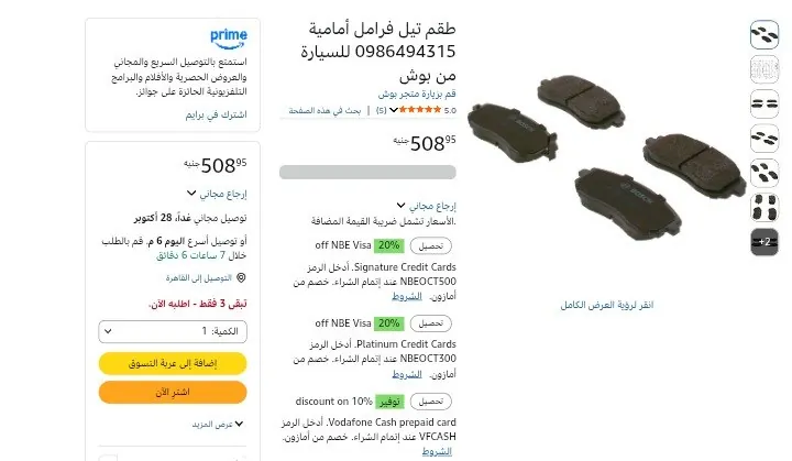 صورة طقم تيل فرامل أمامية  للسيارة من بوش بسعر 508ج