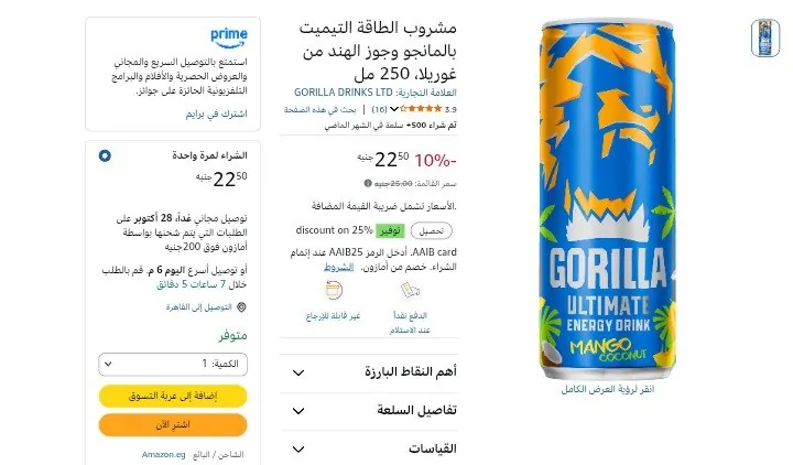 صورة مشروب طاقة التيميت بالمانجو وجوز الهند من غوريلا، 250 مل بـ22ج