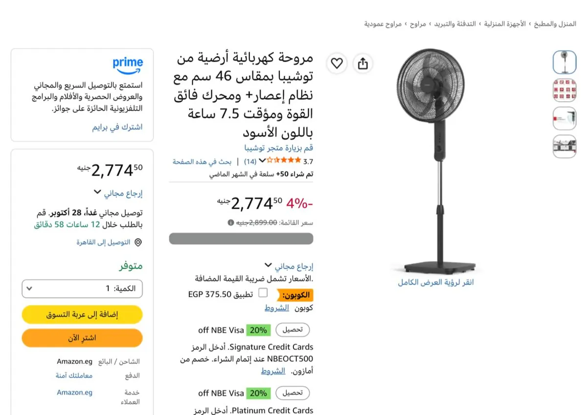 صورة مروحة ستاند 18 بوصة موديل F-ASE50EG(K) من Toshiba ب2,399 جنيه بعد خصم الكوبون