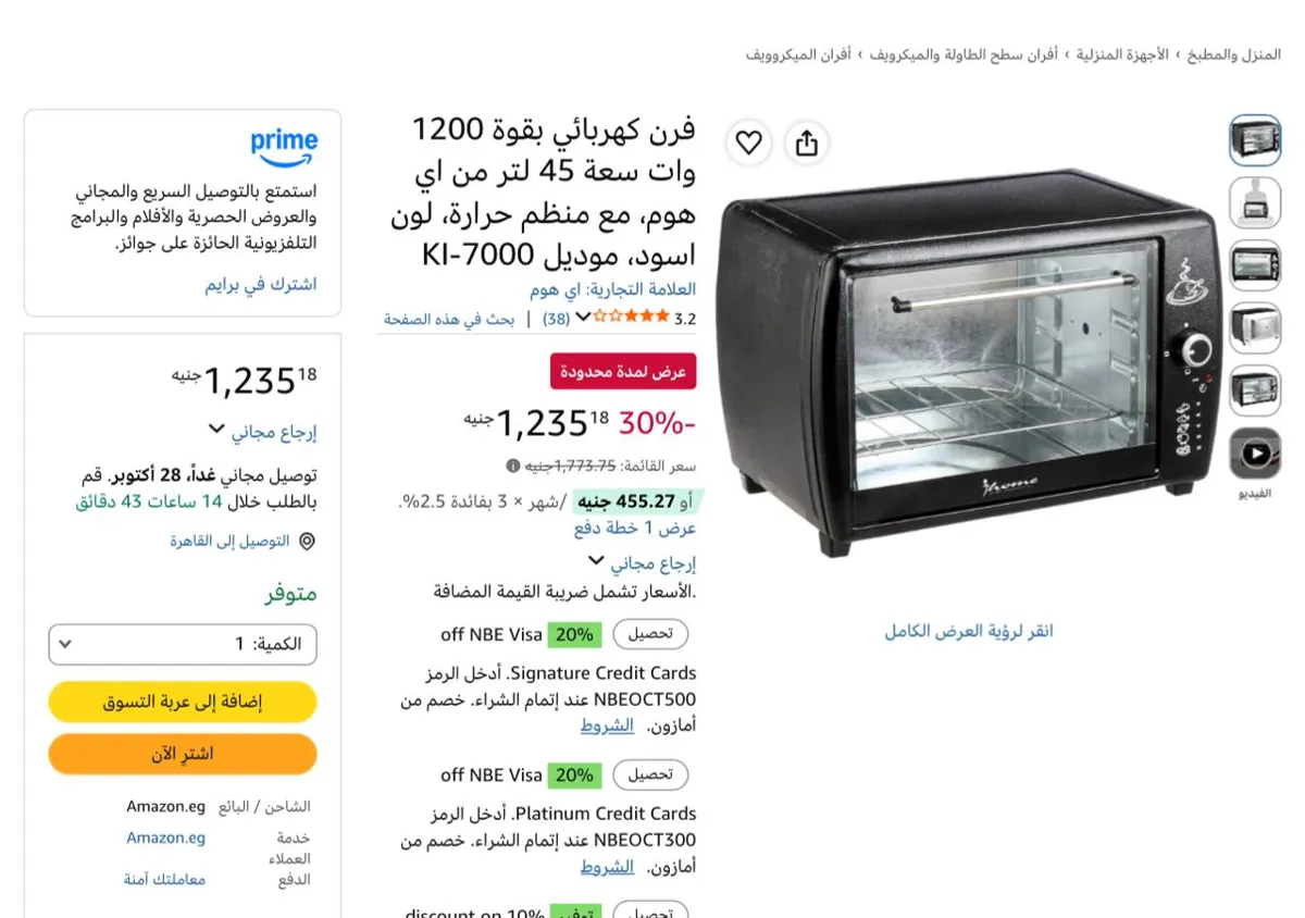 صورة فرن كهربائي بقوة 1200 وات سعة 45 لتر من اي هوم، مع منظم حرارة، لون اسود، موديل KI-7000