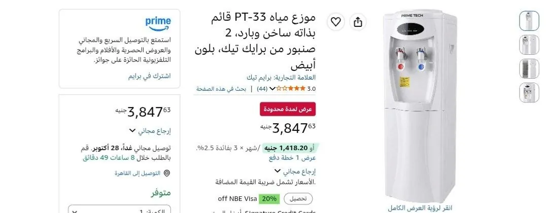 صورة مبرد مياه برايم تك PT-33