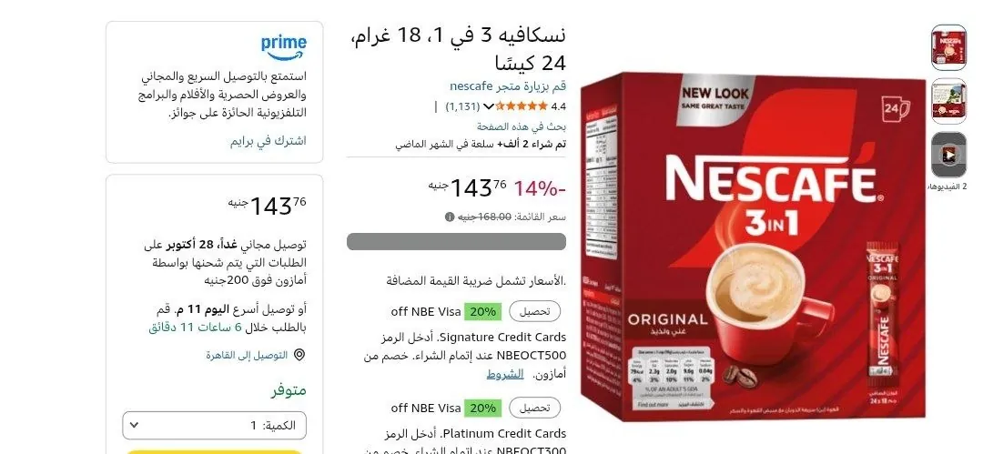 صورة نسكافيه 3 في 1، 18 غرام، 24 كيسًا