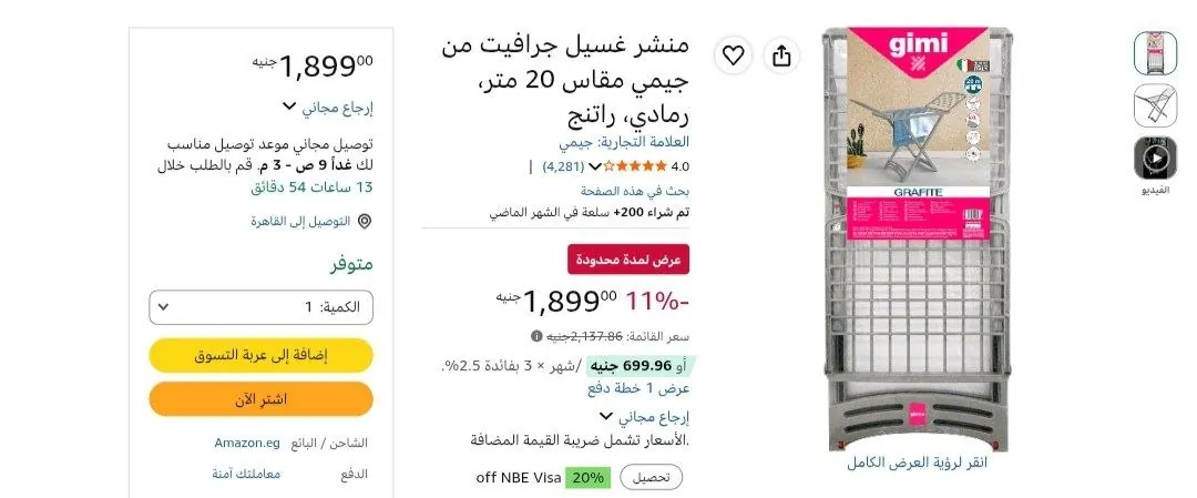صورة منشر غسيل معدني 20 متر من gimi بسعر 1899 جنيه
