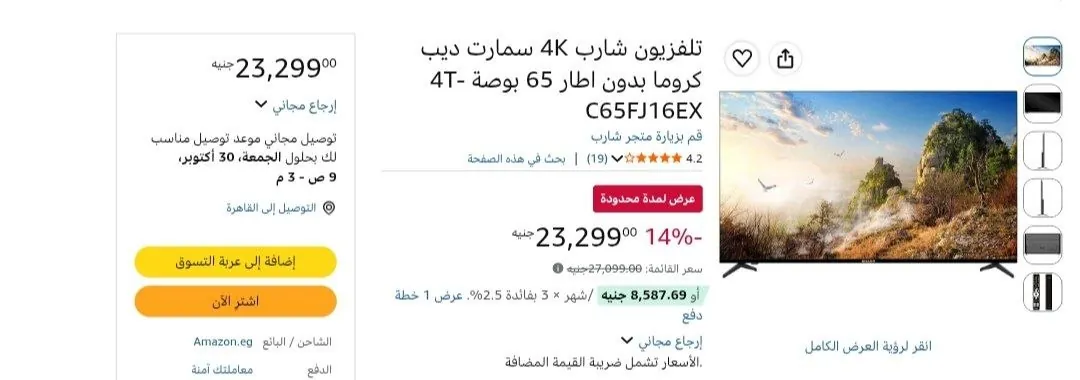 صورة تلفزيون شارب 4K 65 بوصة
