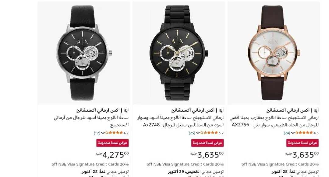 صورة خصومات على ساعات armani exchange