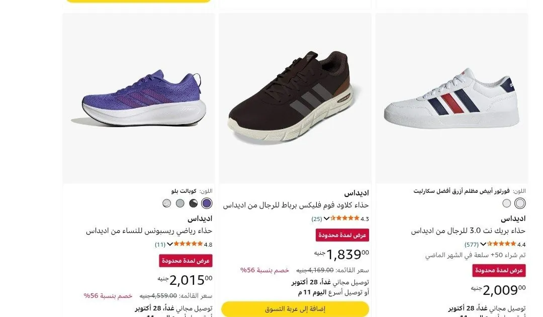 صورة خصومات علي احذية اديداس