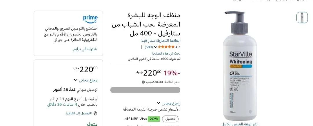 صورة منظف الوجه للبشرة المعرضة لحب الشباب من ستارفيل - 400 مل