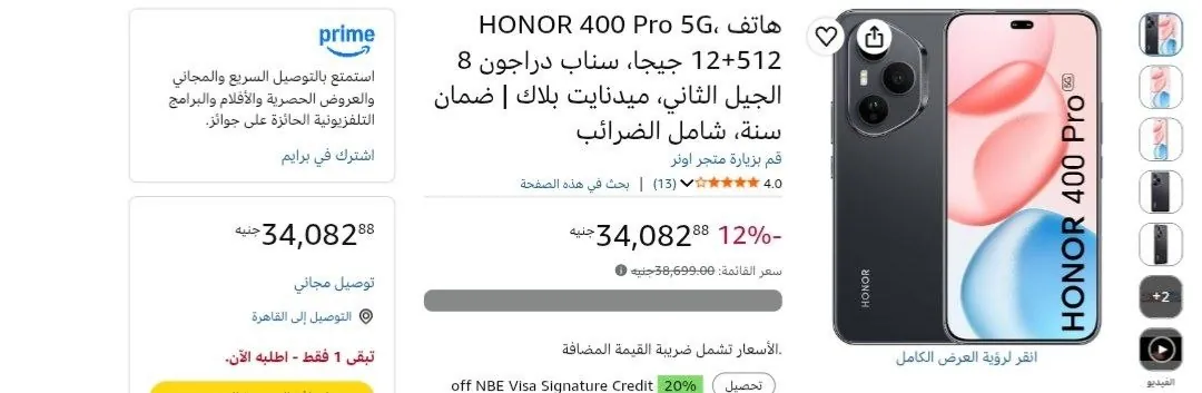 صورة موبايل Honor 400 Pro 5G 512GB بسعر 34082 جنيه